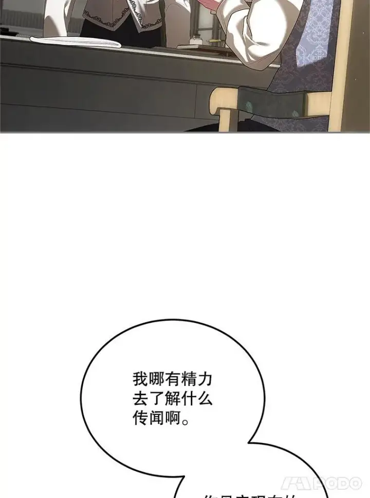 漫画《配角时间有限》47.首都的传闻第60张图