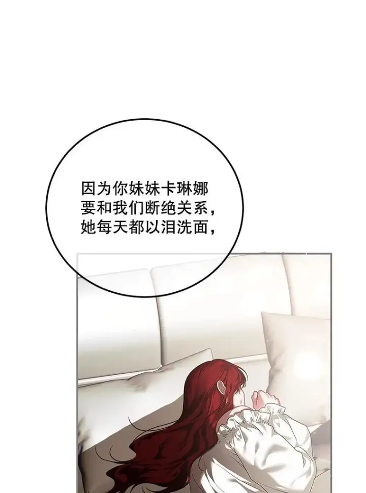 漫画《配角时间有限》47.首都的传闻第62张图