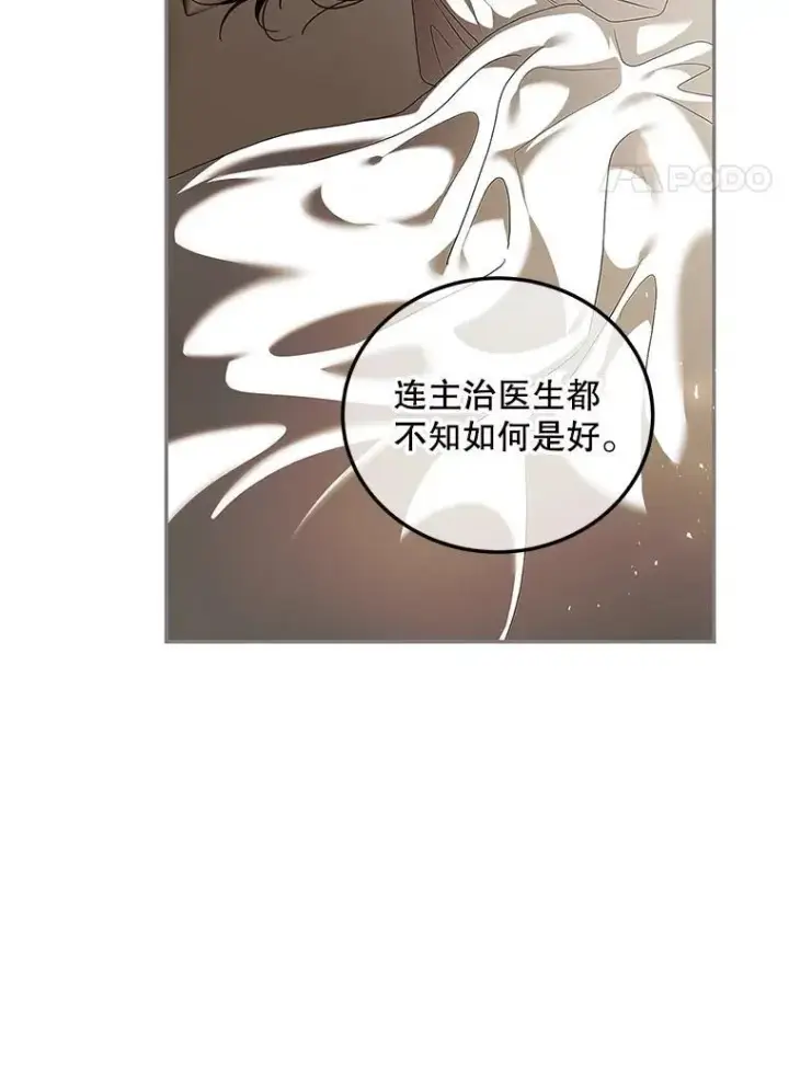 漫画《配角时间有限》47.首都的传闻第63张图