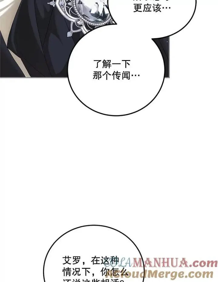 漫画《配角时间有限》47.首都的传闻第65张图