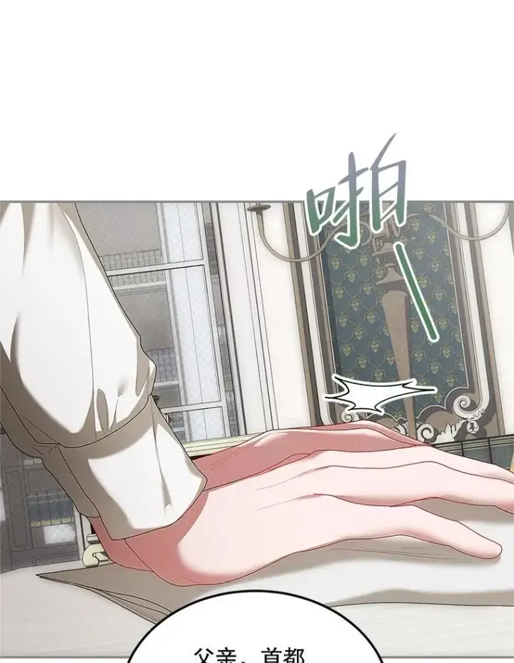 漫画《配角时间有限》47.首都的传闻第67张图