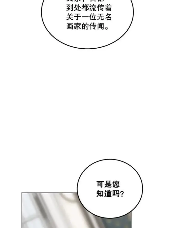 漫画《配角时间有限》47.首都的传闻第68张图