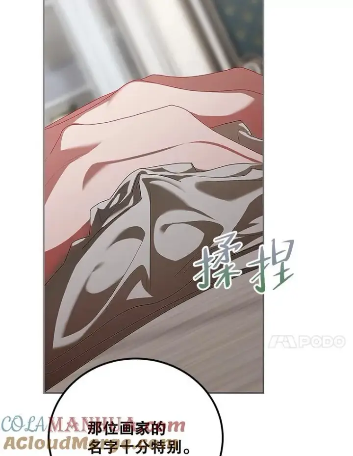 漫画《配角时间有限》47.首都的传闻第69张图