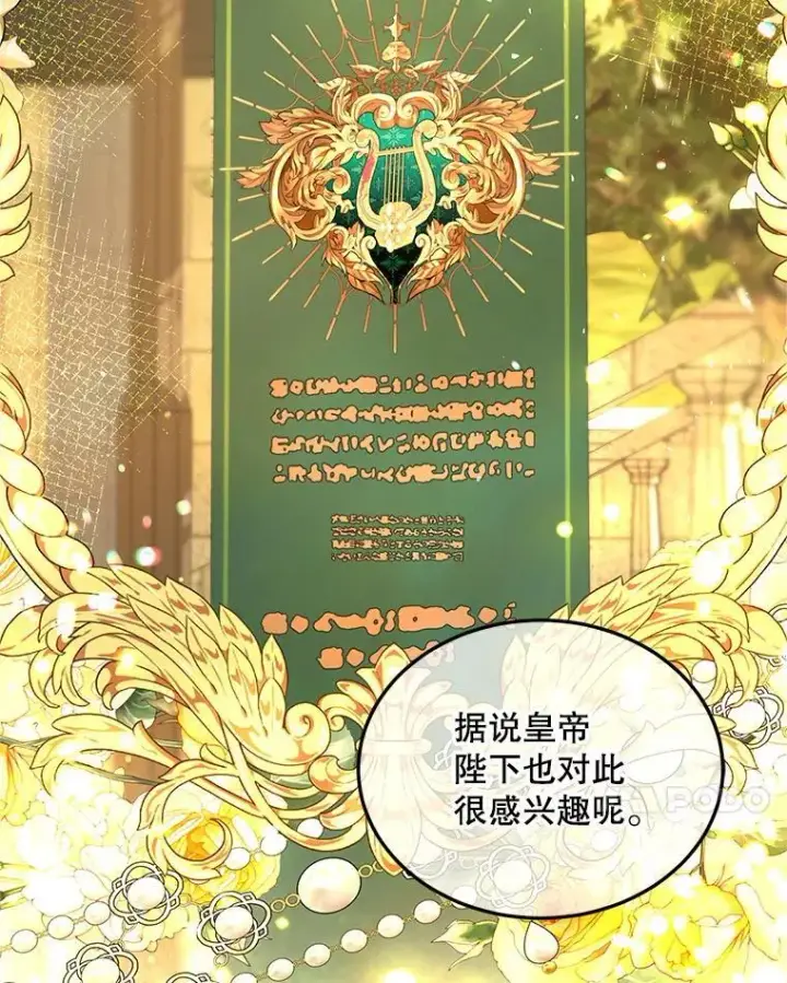 漫画《配角时间有限》47.首都的传闻第7张图