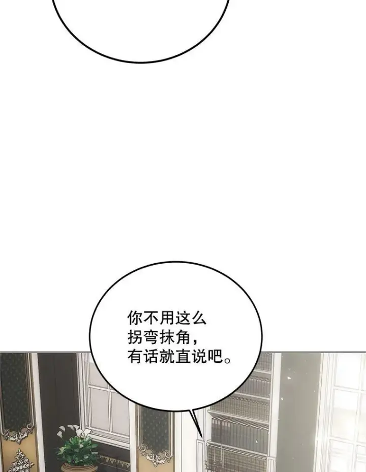 漫画《配角时间有限》47.首都的传闻第70张图