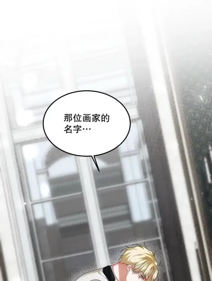 漫画《配角时间有限》47.首都的传闻第72张图
