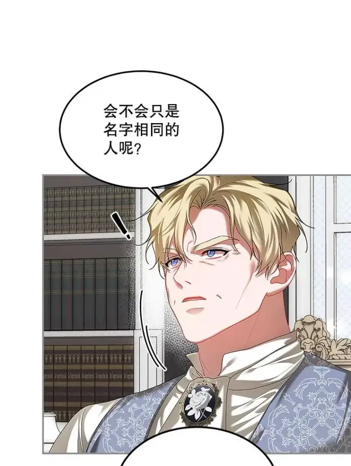 漫画《配角时间有限》47.首都的传闻第74张图