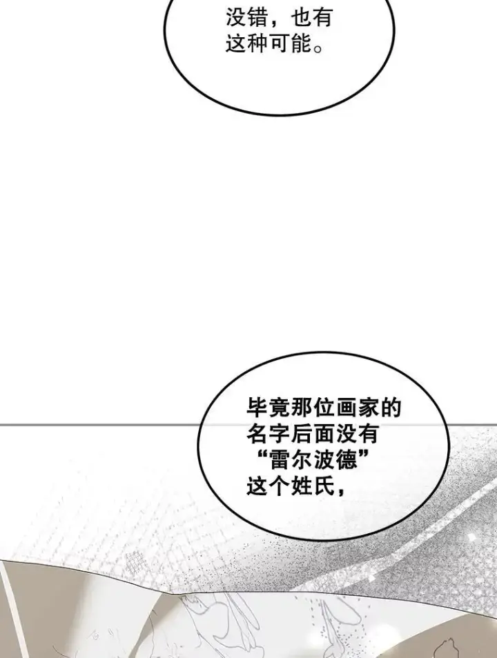 漫画《配角时间有限》47.首都的传闻第75张图