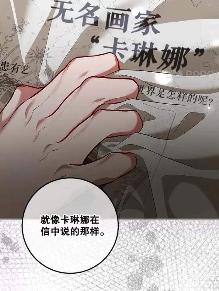 漫画《配角时间有限》47.首都的传闻第76张图