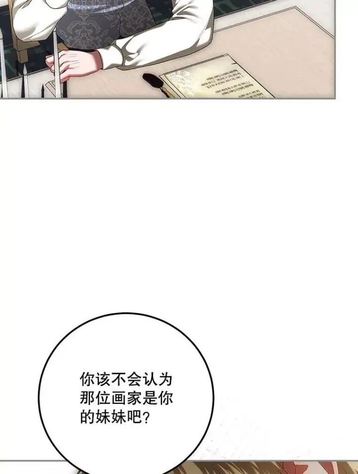 漫画《配角时间有限》47.首都的传闻第78张图