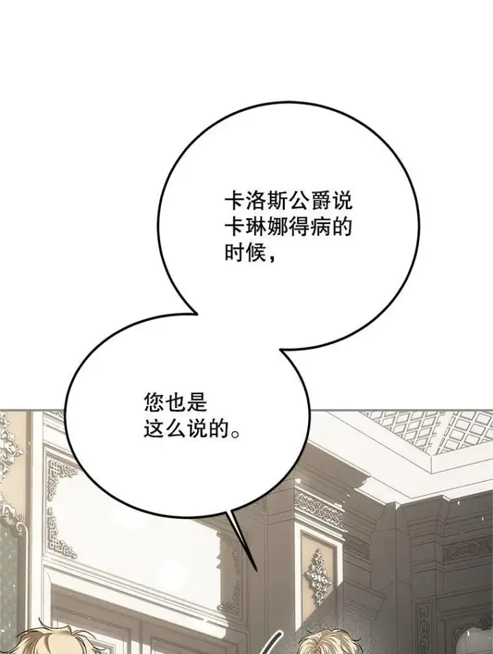 漫画《配角时间有限》47.首都的传闻第80张图