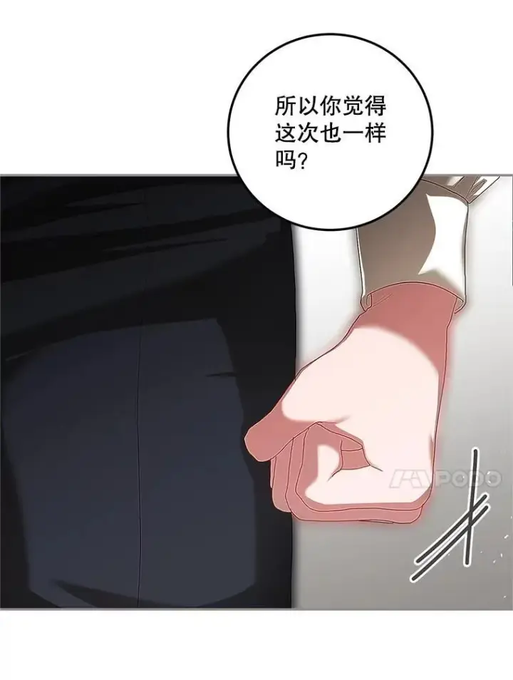 漫画《配角时间有限》47.首都的传闻第82张图