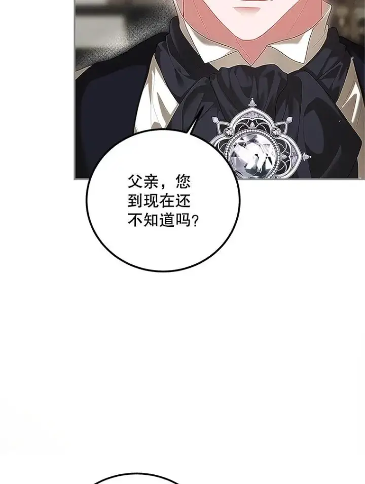 漫画《配角时间有限》47.首都的传闻第84张图