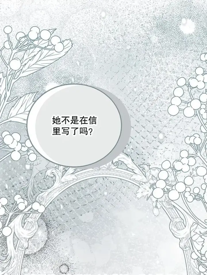 漫画《配角时间有限》47.首都的传闻第87张图