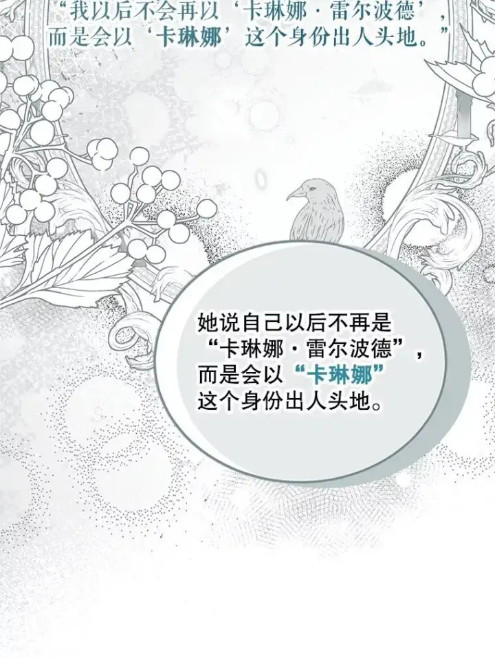 漫画《配角时间有限》47.首都的传闻第88张图