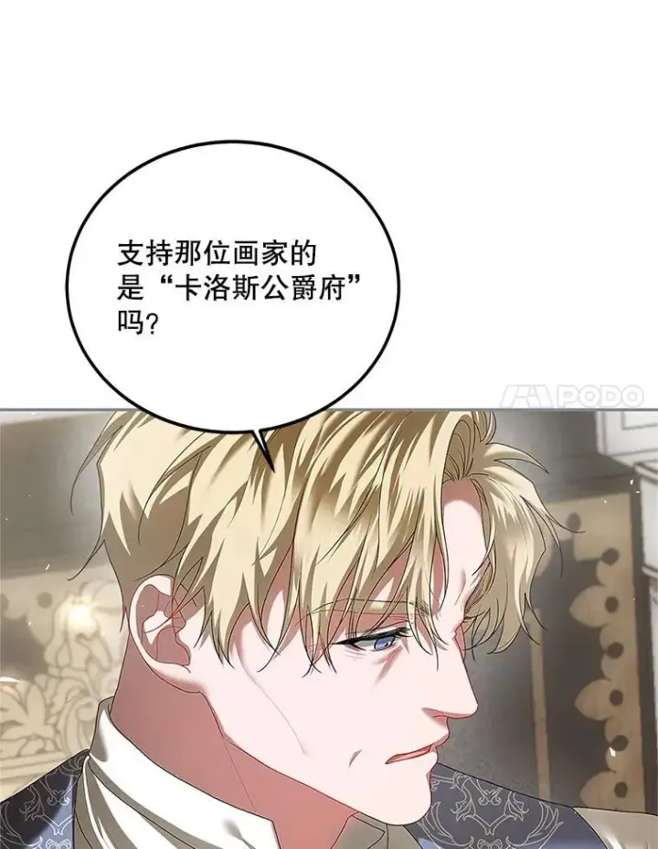 漫画《配角时间有限》47.首都的传闻第92张图