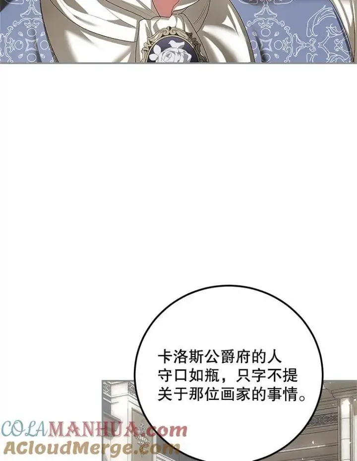 漫画《配角时间有限》47.首都的传闻第93张图
