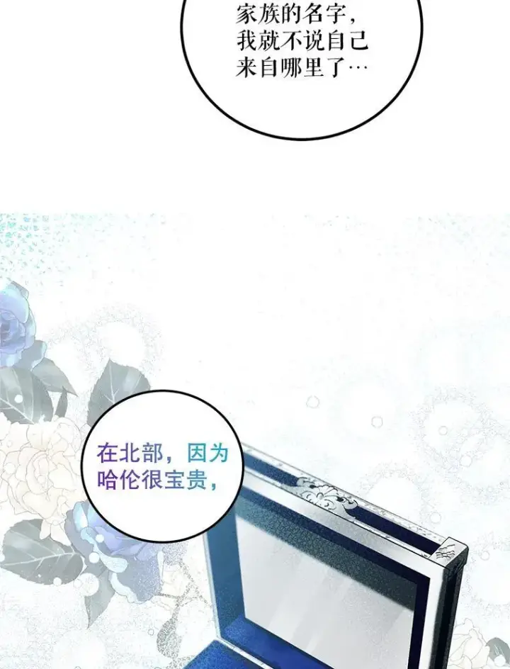 漫画《配角时间有限》48.出席宴会第100张图