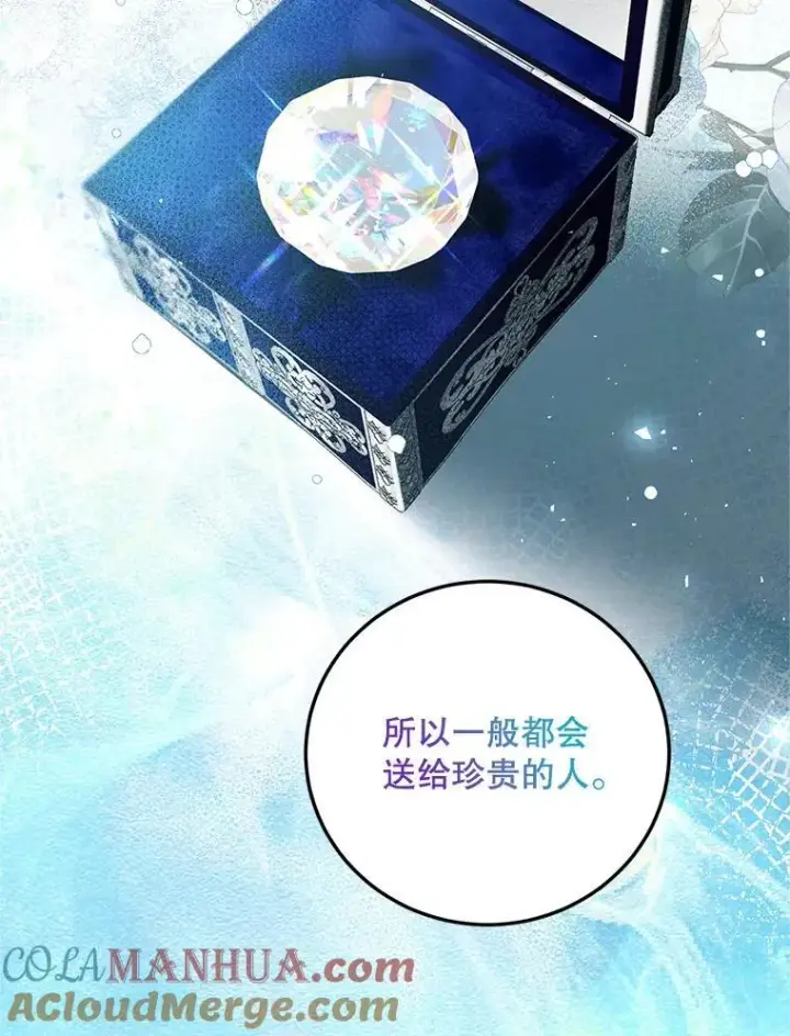 漫画《配角时间有限》48.出席宴会第101张图