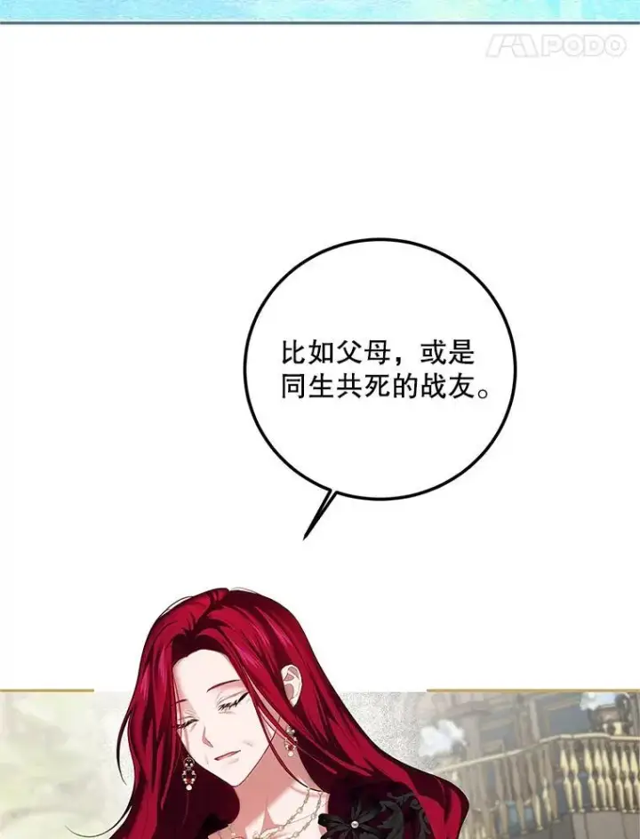 漫画《配角时间有限》48.出席宴会第102张图