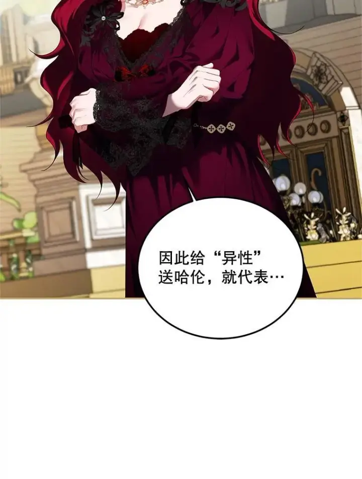 漫画《配角时间有限》48.出席宴会第103张图