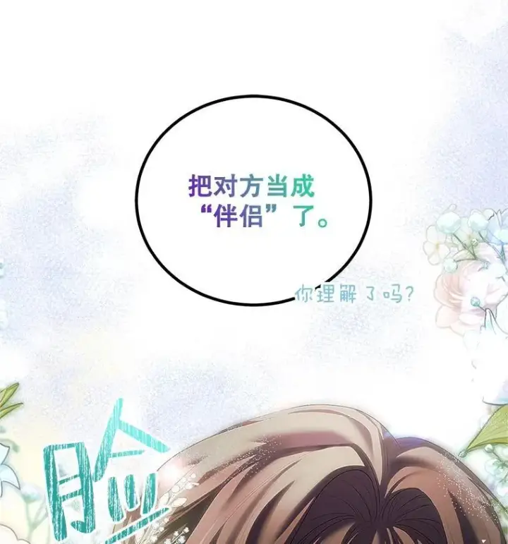 漫画《配角时间有限》48.出席宴会第104张图