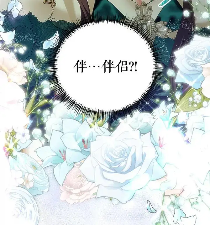 漫画《配角时间有限》48.出席宴会第106张图