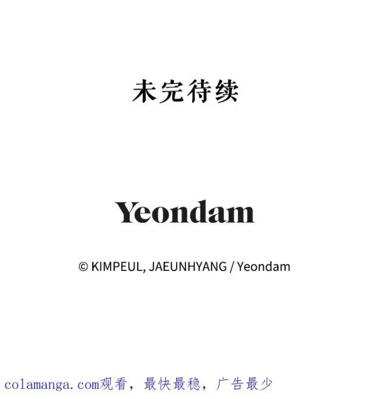 漫画《配角时间有限》48.出席宴会第108张图