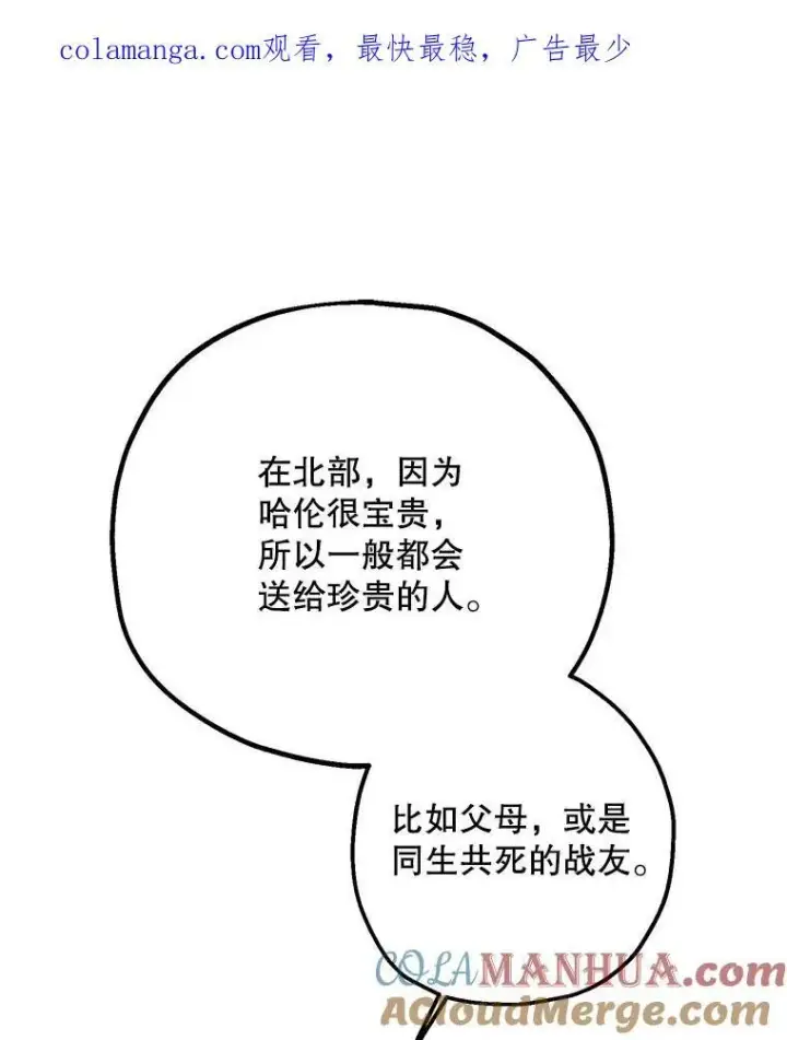 漫画《配角时间有限》48.出席宴会第109张图
