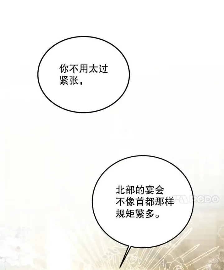 漫画《配角时间有限》48.出席宴会第15张图