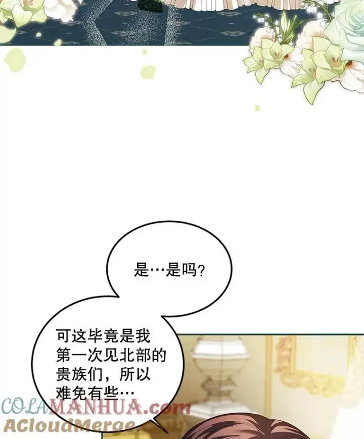 漫画《配角时间有限》48.出席宴会第17张图