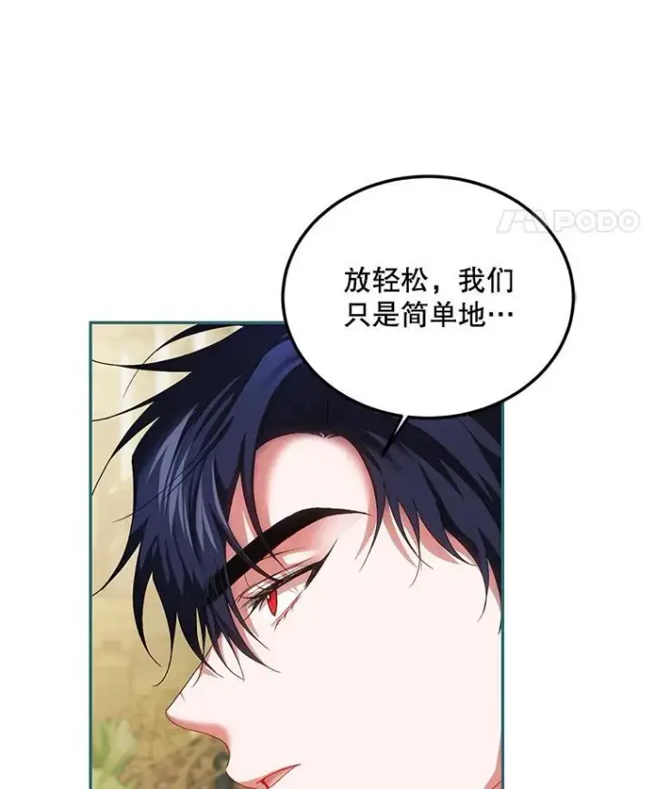 漫画《配角时间有限》48.出席宴会第19张图