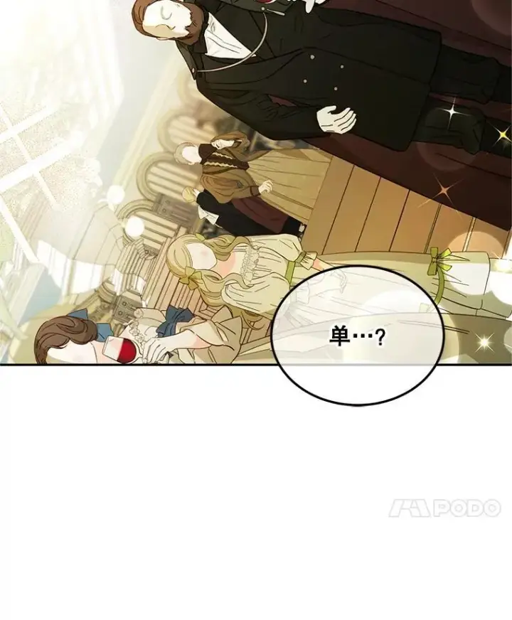 漫画《配角时间有限》48.出席宴会第22张图