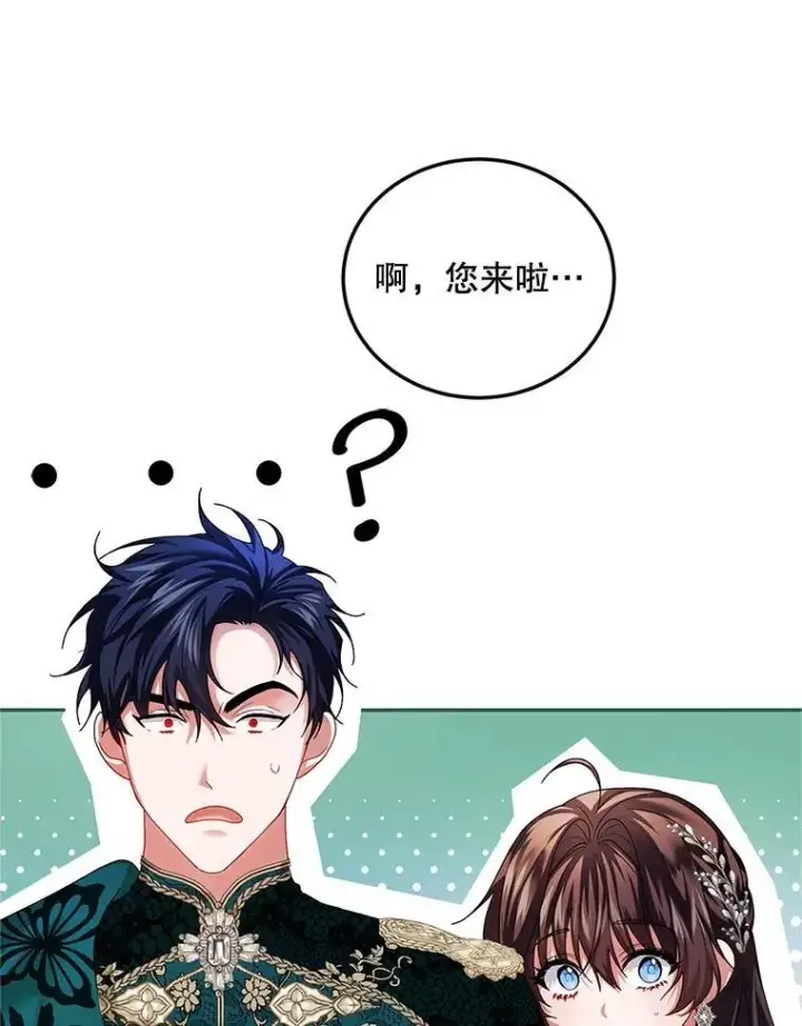 漫画《配角时间有限》48.出席宴会第23张图