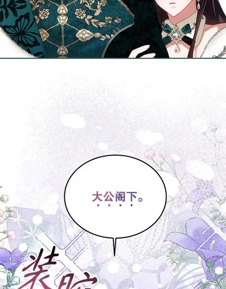漫画《配角时间有限》48.出席宴会第24张图