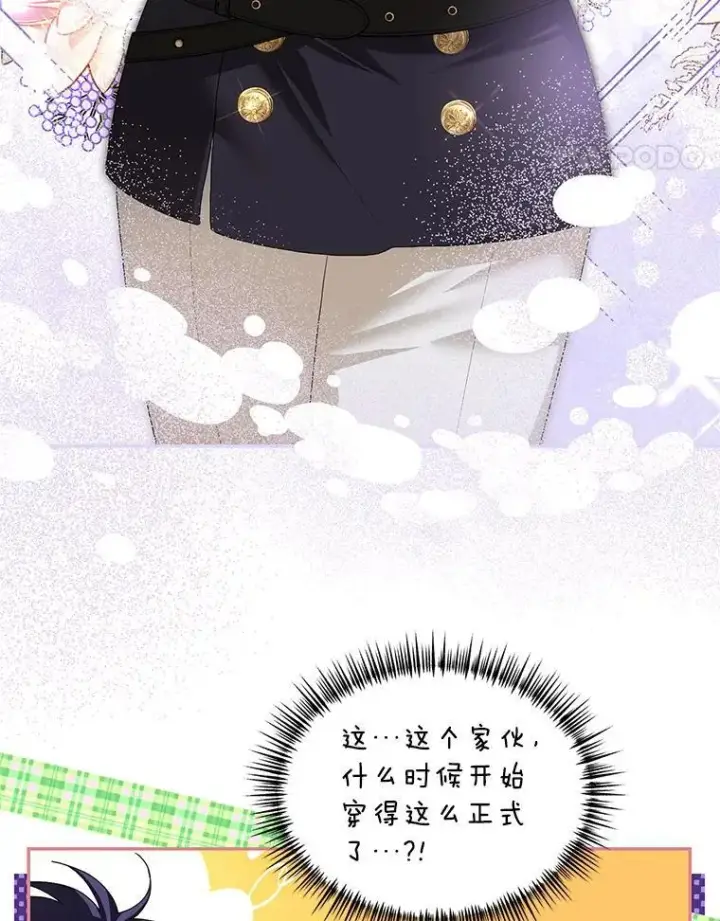 漫画《配角时间有限》48.出席宴会第26张图