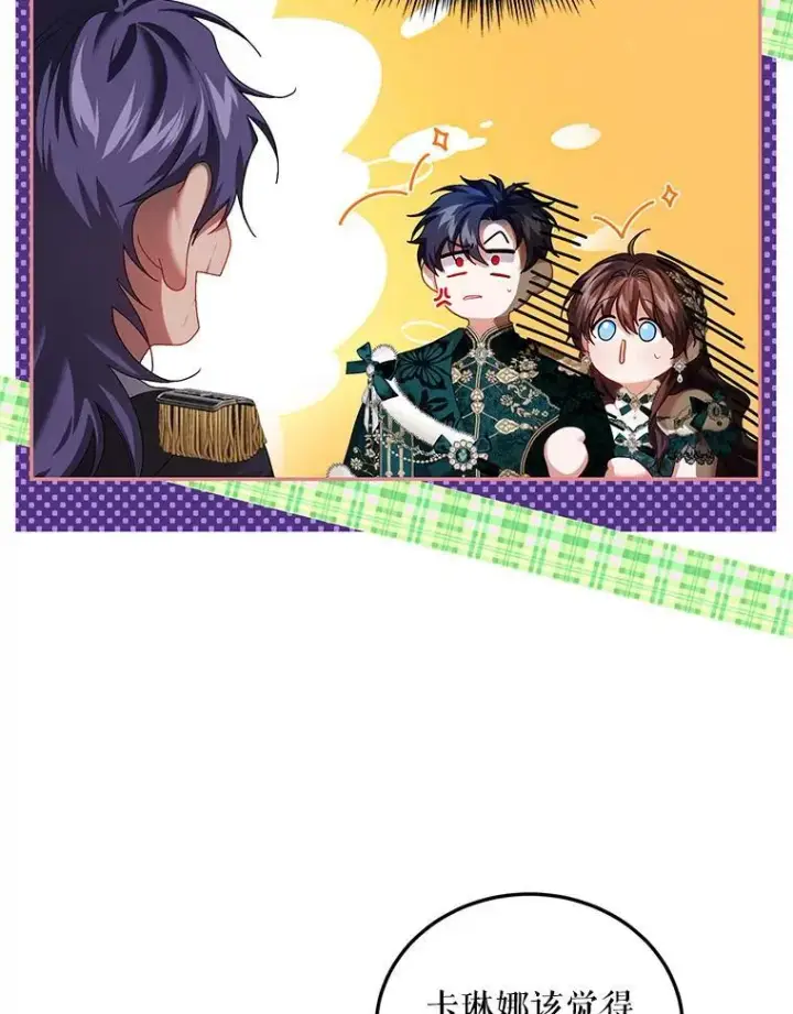 漫画《配角时间有限》48.出席宴会第27张图