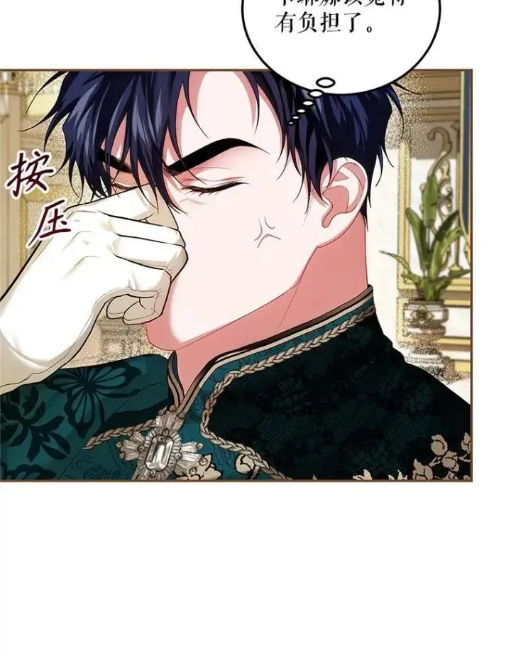 漫画《配角时间有限》48.出席宴会第28张图