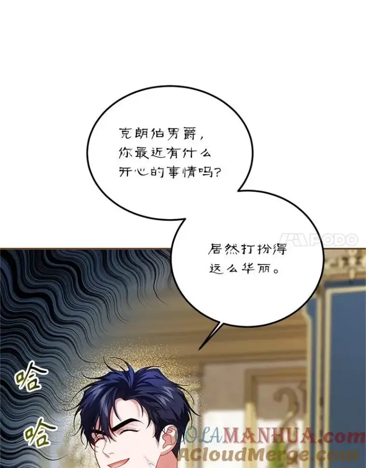 漫画《配角时间有限》48.出席宴会第29张图