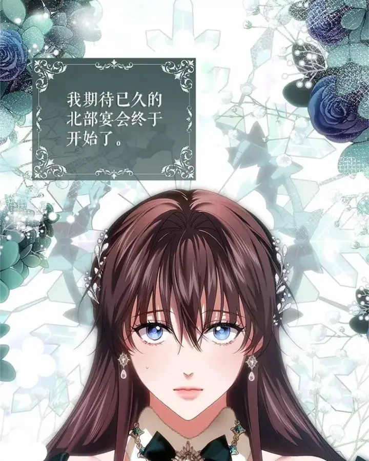 漫画《配角时间有限》48.出席宴会第3张图
