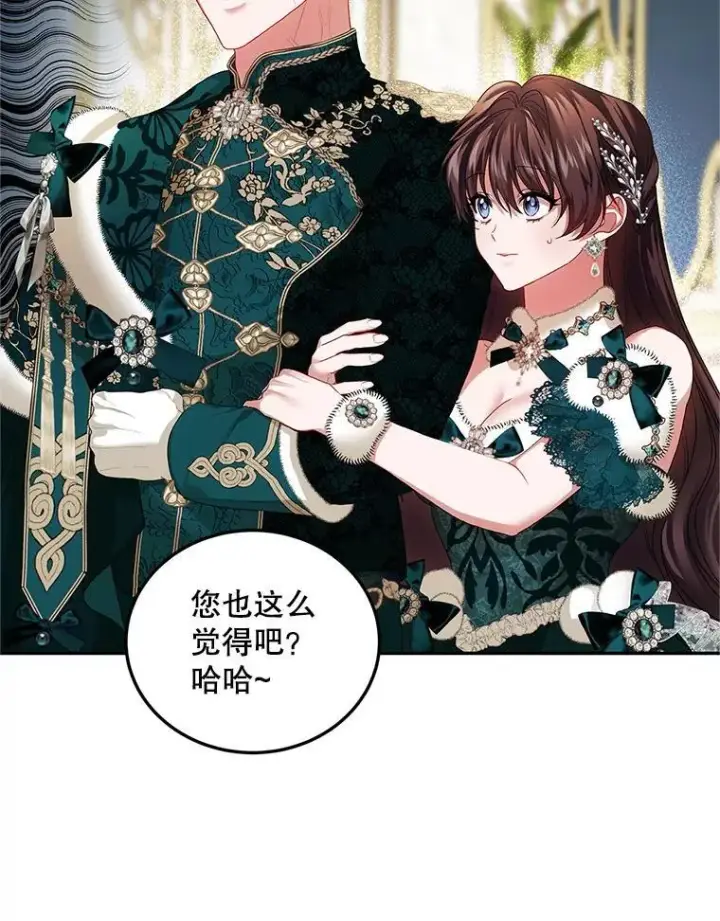 漫画《配角时间有限》48.出席宴会第30张图