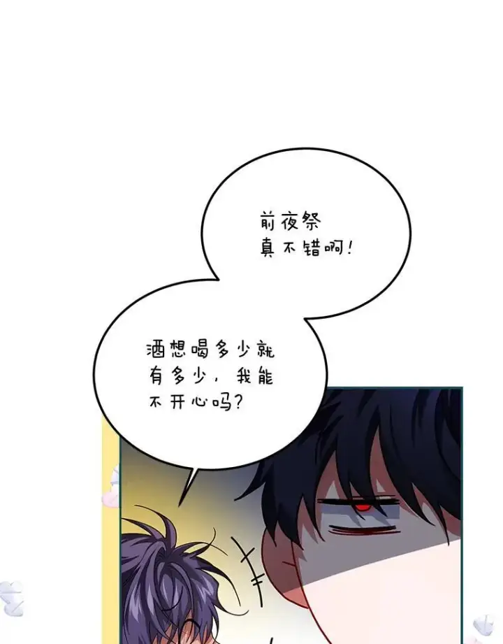 漫画《配角时间有限》48.出席宴会第31张图