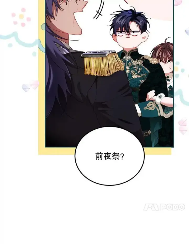 漫画《配角时间有限》48.出席宴会第32张图