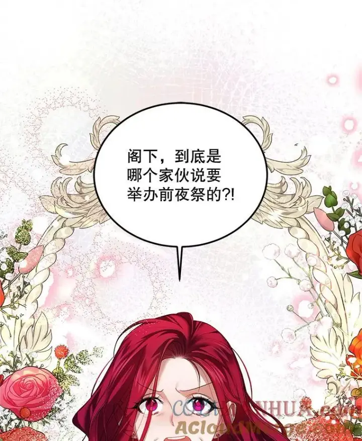 漫画《配角时间有限》48.出席宴会第33张图