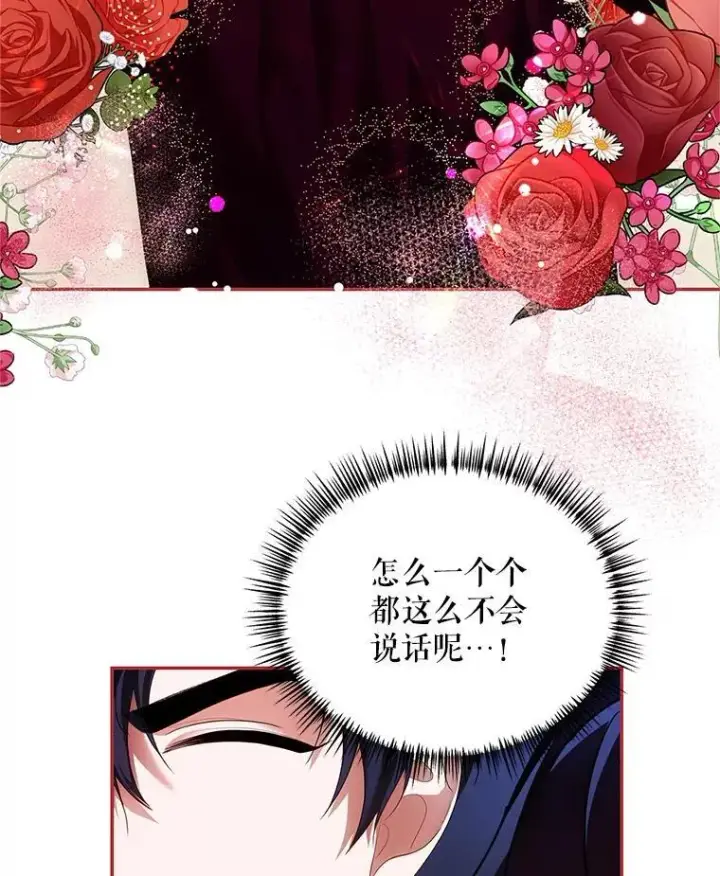 漫画《配角时间有限》48.出席宴会第35张图