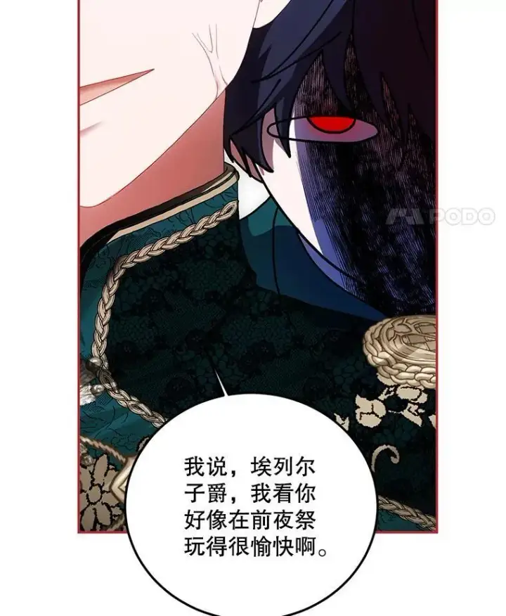 漫画《配角时间有限》48.出席宴会第36张图