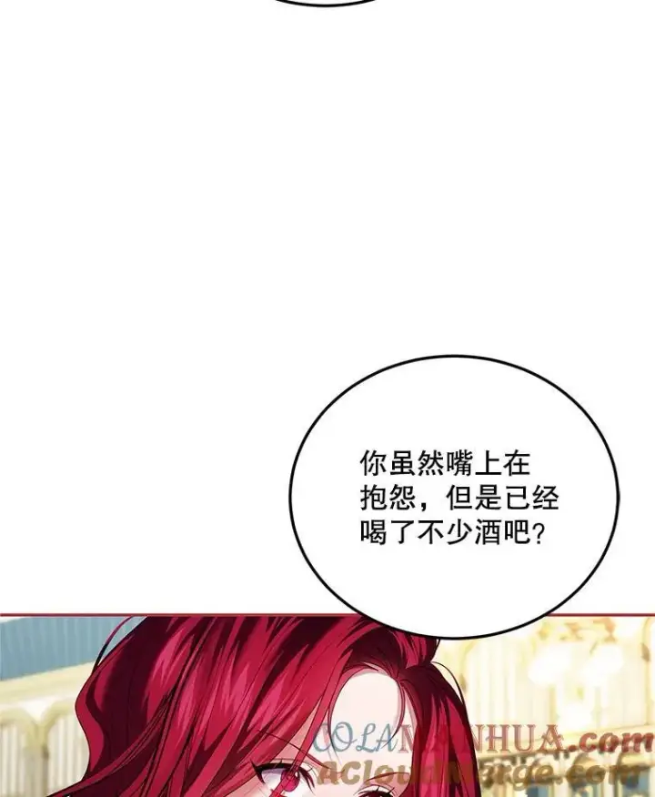 漫画《配角时间有限》48.出席宴会第37张图