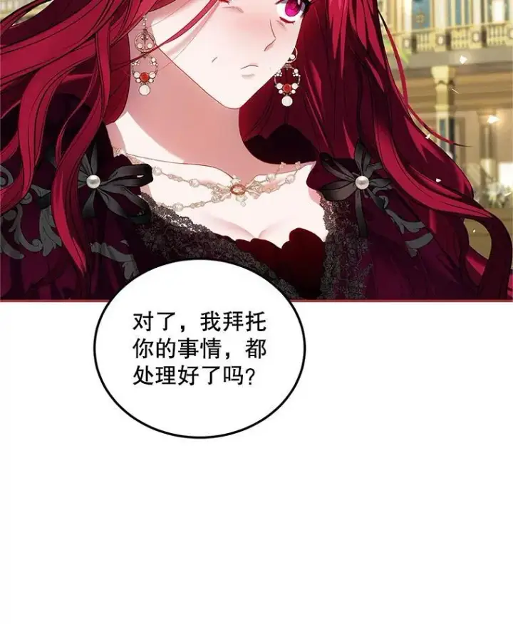 漫画《配角时间有限》48.出席宴会第38张图