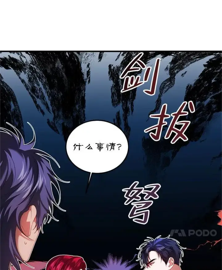 漫画《配角时间有限》48.出席宴会第39张图