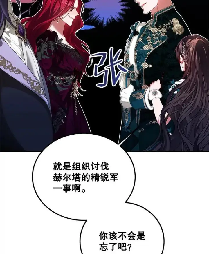漫画《配角时间有限》48.出席宴会第40张图